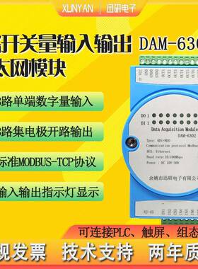 开关量数字量转网口以太网MODBUSTCP网口以太网转8DI+8DO DAM6302