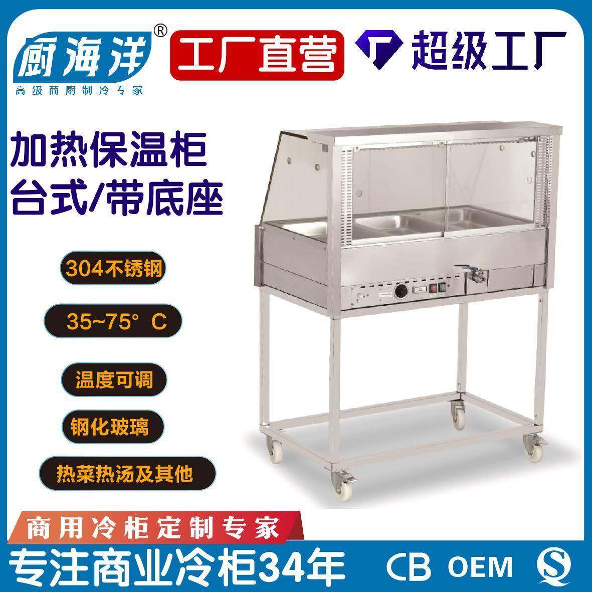 加热保温柜热菜热汤台式立式温度可调餐馆酒店自助餐保温汤池柜