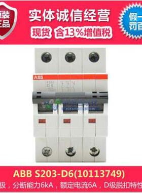 ABB S200微型断路器 S203-D6(10113749)微型断路器