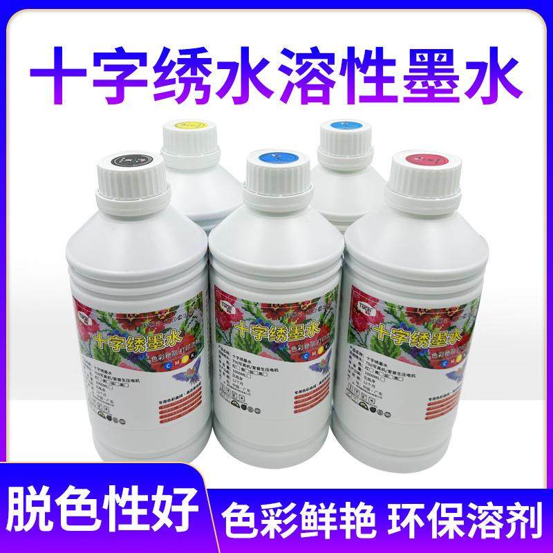 十字绣墨水/水溶性墨水/十字绣写真机墨水 遇水就消失 压电写真机