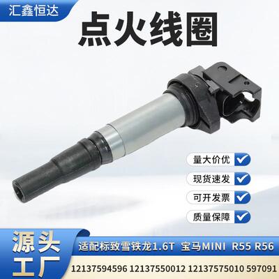 适用标致点火线圈12137594596 12137550012 12137575010 597091