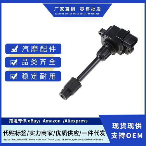 厂价2244831U01 2244831U11 2244831U00 UF263点火线适用英菲尼迪