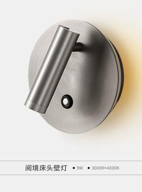 意式卧室led床头阅读壁灯护眼全光谱氛围轻奢无极调光极简灰色灯