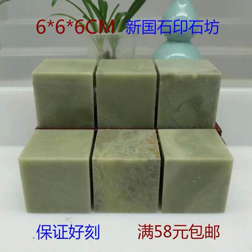 青田石6*6*6CM规格印章方章练习章料姓名书画印章叶腊石金石篆刻