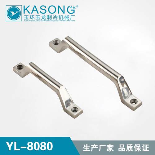 卡松把手 YL-8080-3工业 箱柜拉手 门拉手 冰箱把手 厨房设备配件