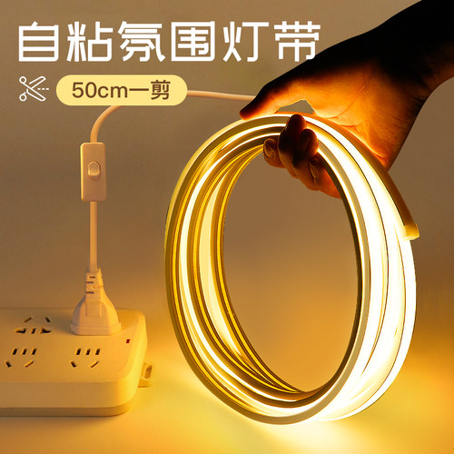 氛围灯带自粘led灯条床头线形电视柜装饰cob暖光220v插电带开关