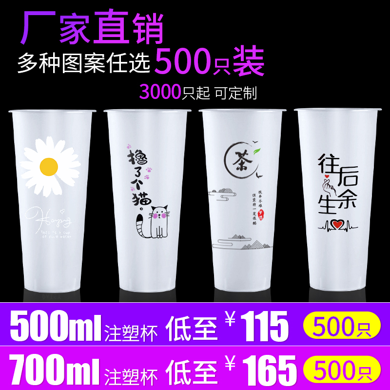 90口径塑料奶茶杯商用一次性带盖500磨砂注塑杯700ml奶茶杯子定制