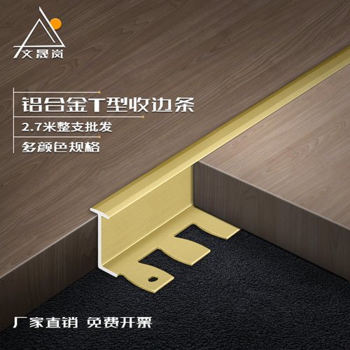 铝合金T型圆弧型收边条木地板压边条瓷砖工字门槛收口条极窄卡条