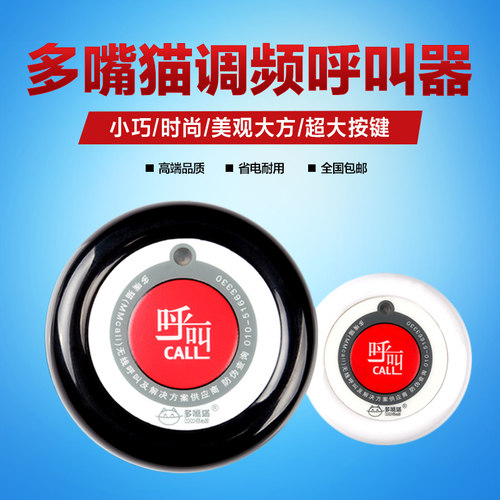 多嘴猫RW型呼叫器圆形银行医院网吧咖啡店茶楼西餐厅服务铃叫人铃