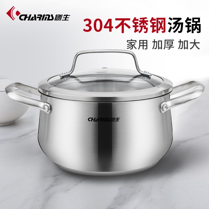 创生304不锈钢汤锅家用小煲煮炖锅加厚电磁炉燃气通用20/22/24cm