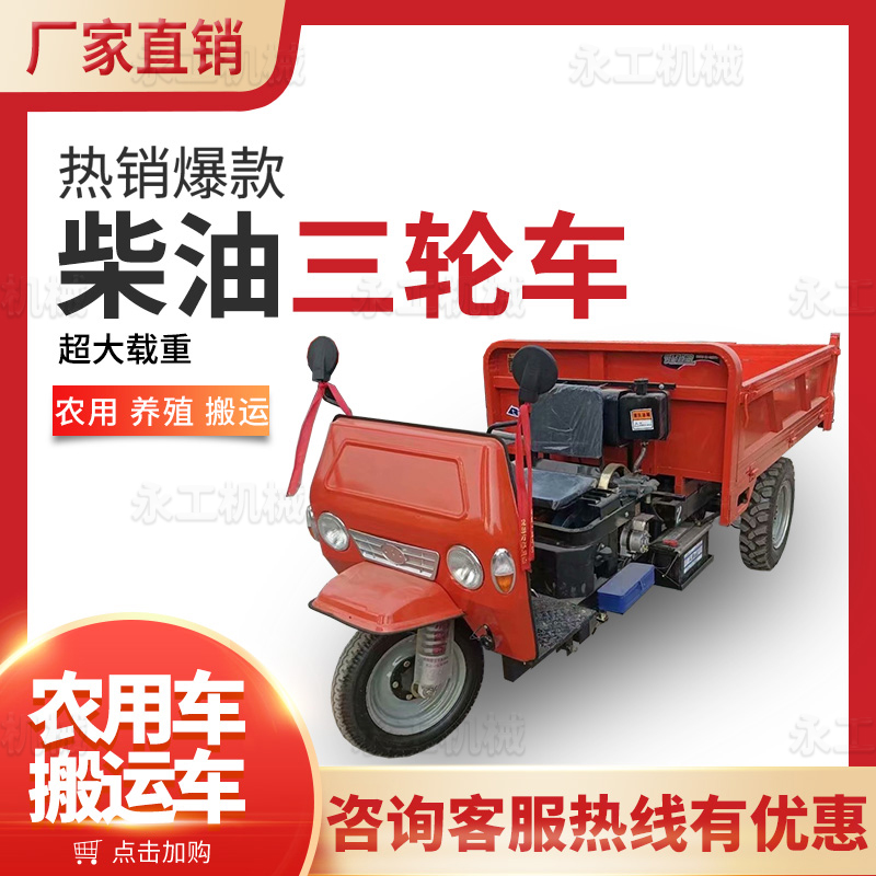 农用自卸电动三轮车载重三吨自卸翻斗引水渠工程拉渣柴油三轮车