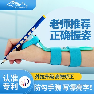 骏笔防勾腕矫正器小学生握笔器幼儿初学写字姿势矫正防内勾正姿器