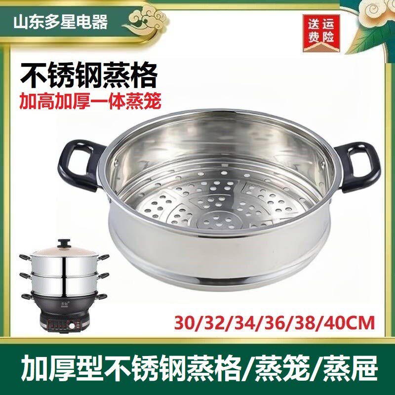 家用电热锅不锈钢蒸格蒸笼蒸屉笼屉加高加厚30/32/34/36/38/40CM