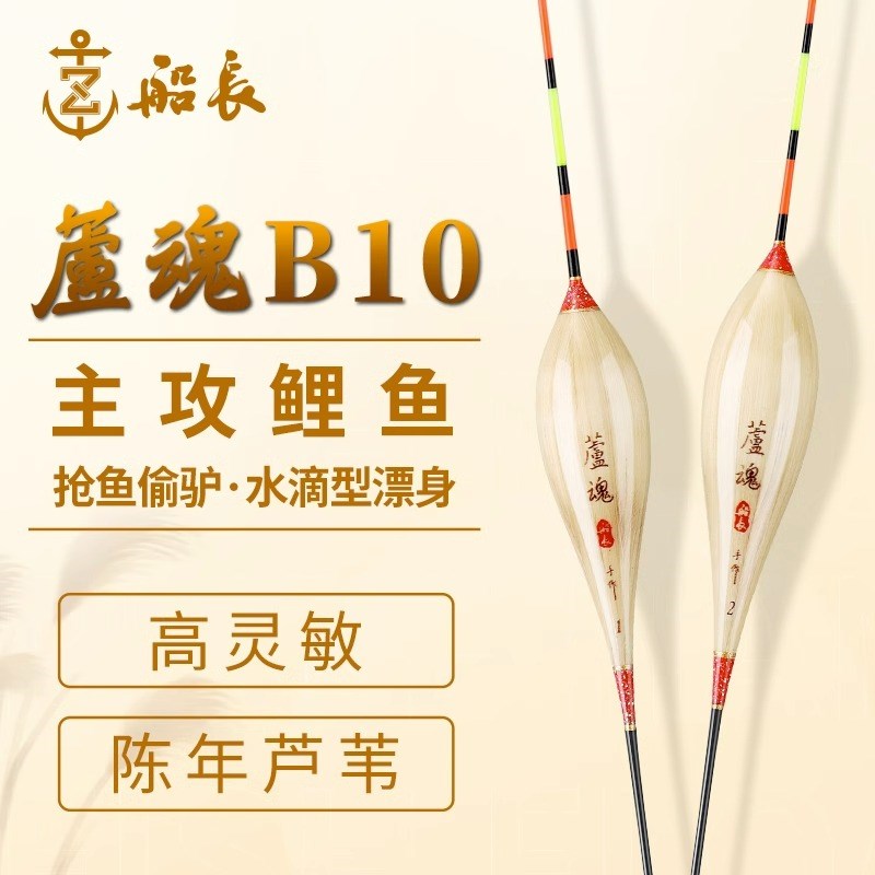 船长芦魂B10-K10浮漂高灵敏荧光醒目鱼漂抗走水黑坑鲤鱼漂