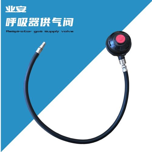 呼吸器供气阀通用款正压式空气呼吸器供气阀业安供气管配件供气阀
