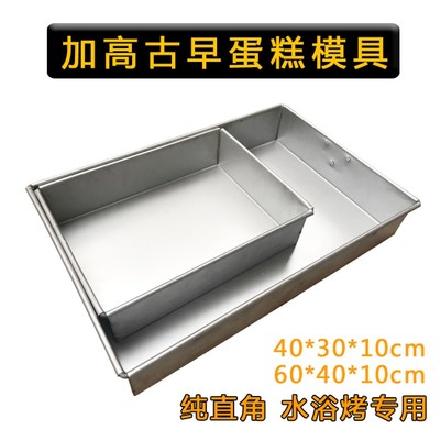 古早蛋糕模具商用烘焙铝烤盘加高古早味老香港长方形*0*10直角
