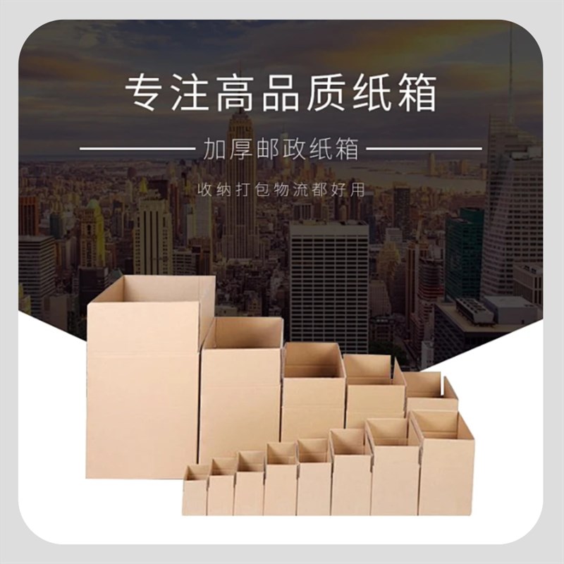 1-号快递电商打包空白纸箱纸盒搬家发货定制瓦楞加厚特硬纸箱