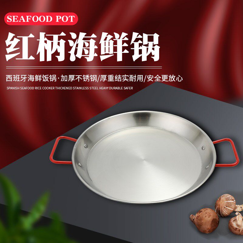 西班牙加厚430/不锈钢海鲜锅海鲜饭锅炒饭锅电磁炉商用龙虾装盘盆