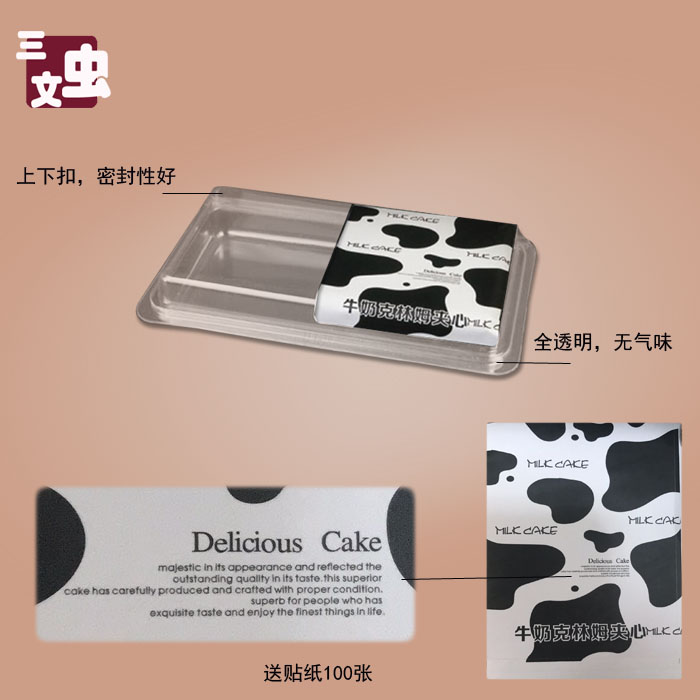 H1719牛奶香橙克林姆夹心蛋糕扁长方形吸塑盒 配贴纸100