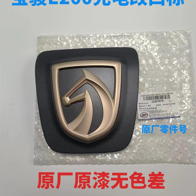 宝骏E200原厂充电口盖标车头标马头标