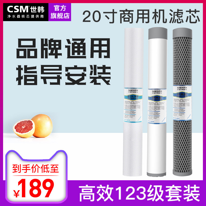 世韩商用净水器20寸pp棉5微米滤芯小区投币净水机前三级滤套装芯