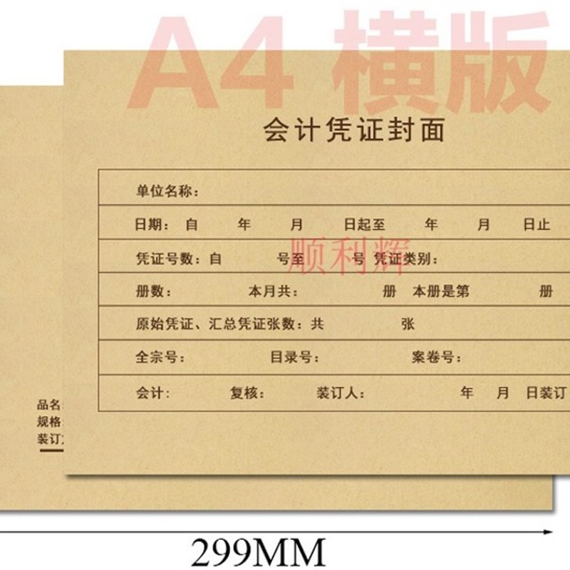 凭证封面A4纸大小横竖式牛皮纸会计凭证封面大号封皮财务装订50套