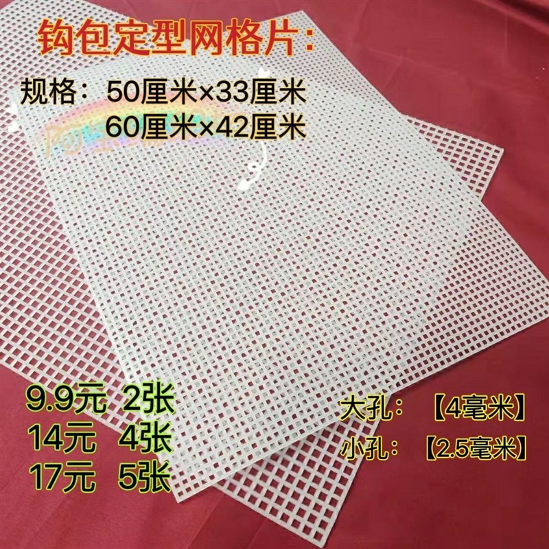 沥水网格板高品质 塑料网格/钩包网片 网格/diy饰品配件网板 滴水