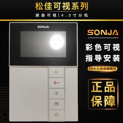松佳可视对讲 楼宇对讲系统SJ-98KI-PIC04 SONJA彩色黑白通用话机