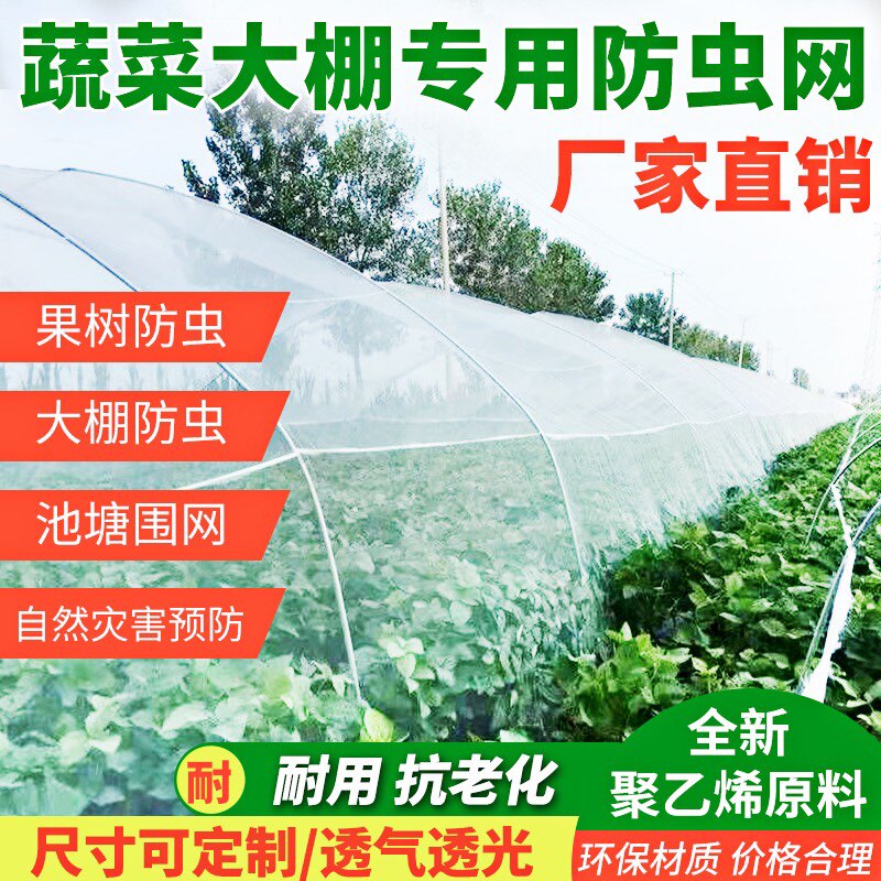 防虫网纱网大棚专用蔬菜果树网罩养殖围栏网猪场防蚊加厚抗老化网