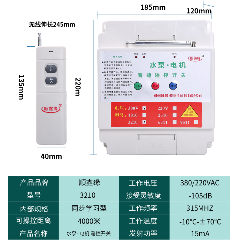 3V浇地水泵遥控开关三相断电开关电机水泵浇地缺相保护器