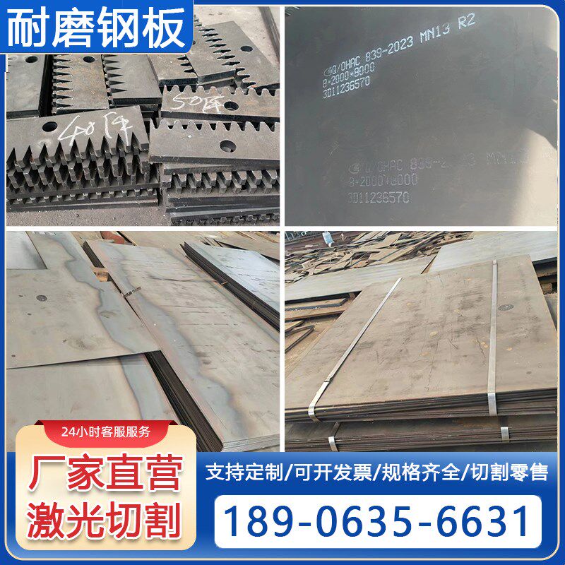 激光零切耐磨钢板nm500 NM450 400  mn13高锰无磁耐磨板定制加工