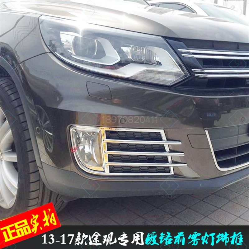 适用大众途观前雾灯框 13-17新款雾灯罩亮条电镀贴车灯改装饰亮框
