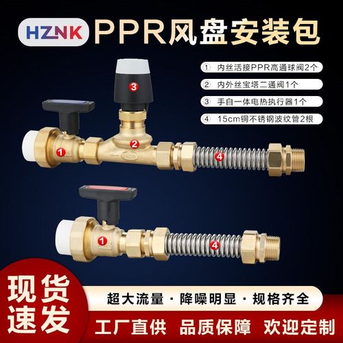 汉卓尼克 中央空调内机PPR25快易风机盘管安装辅材电热二通阀配件