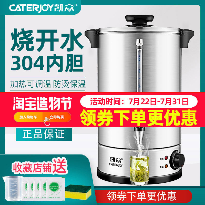 凯众304不锈钢电热开水桶开水机商用奶茶店保温桶开水器烧水桶