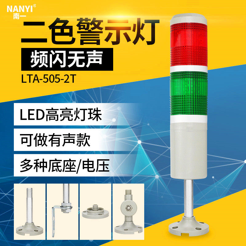 LED双色信号灯505-2T多层警示灯机床报警指示灯报警器24v220v12v图片