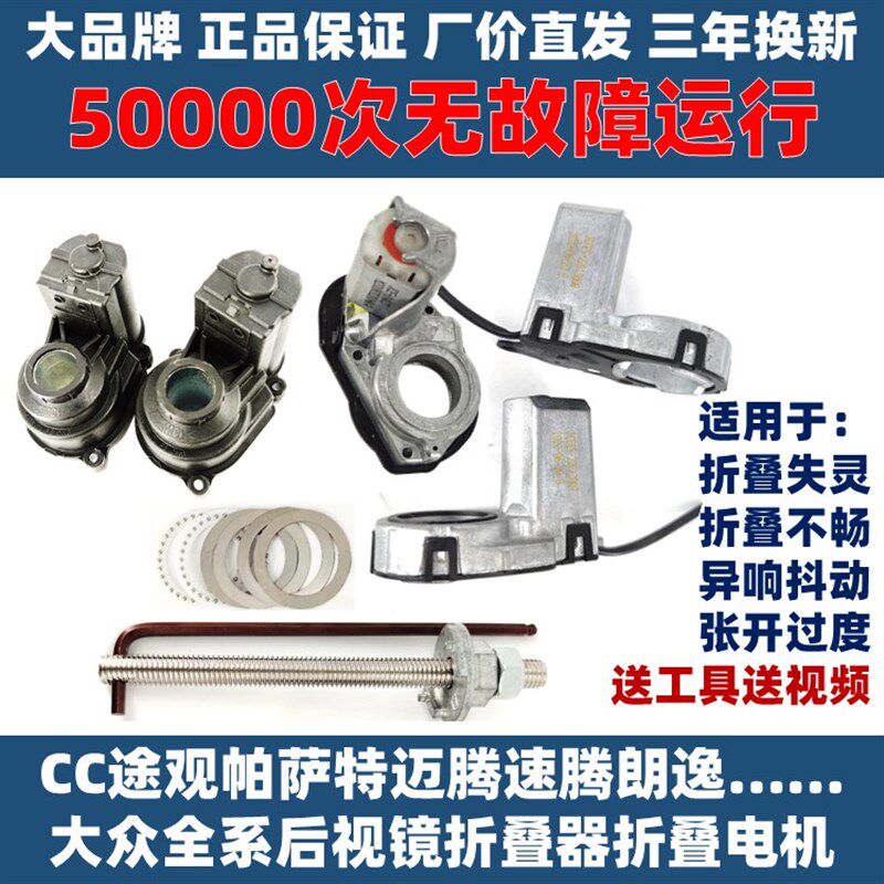 迈腾速腾CC帕萨特途观高7朗逸宝来途昂倒车后视镜折叠电机马达