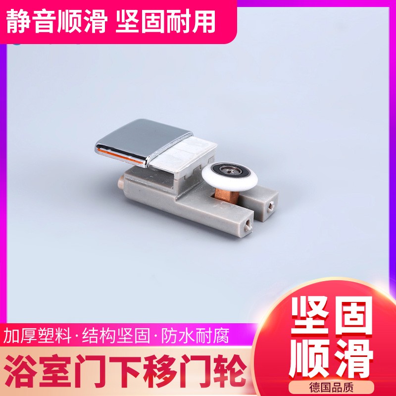 老式淋浴房滑轮一字型移门推拉玻璃移门滚轮子浴室卫生间下滑轮
