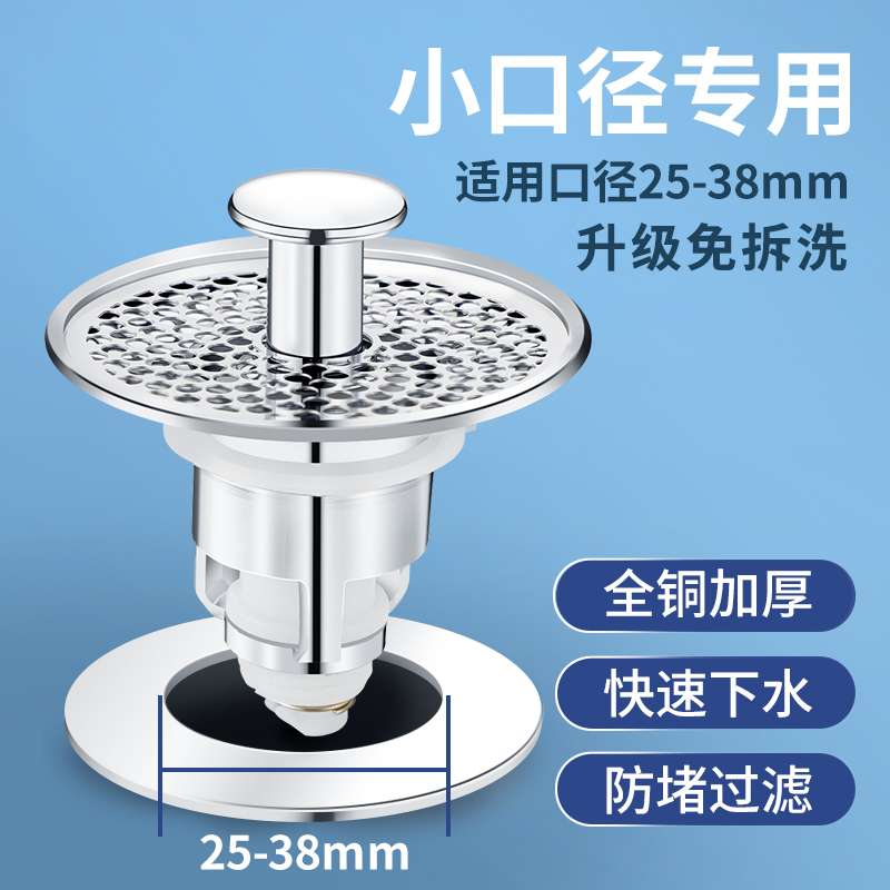 洗手盆漏水塞小口径30mm下水器小孔径洗水盆下水漏小号弹跳芯通用