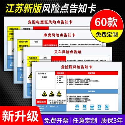 安全风险点告知牌重大危险源配电房车间空压仓库叉车车床铣床动火