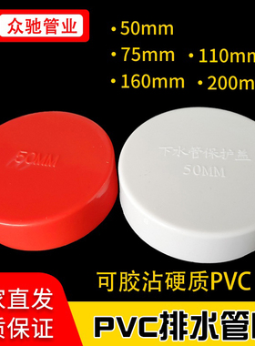 PVC管帽封堵防灰尘砂石防丑315排水管堵头国标200管口胶粘保护盖
