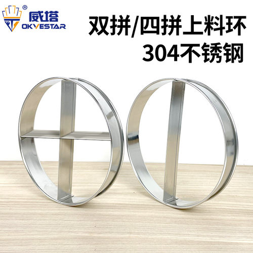 双拼披萨撒料环匹萨上料圈做比萨工具披萨网不锈钢上料环烘焙模具