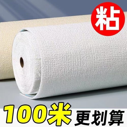 超加厚100米大卷壁纸自粘防水防潮墙贴壁纸卧室温馨翻新墙贴纸
