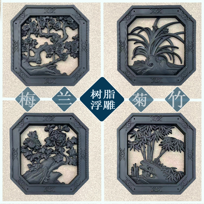 树脂浮雕镂空梅兰竹菊塑料背景墙装饰复古墙面仿古挂件庭院中式