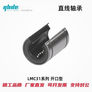 怡合达直柱型直线轴承LMC31 d12d13d16d20d25d30d35d40d50d60开口