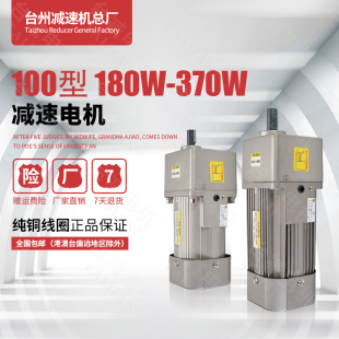 台减250W齿轮减速电机调速交流220v定速300W电机370W调速电机单相