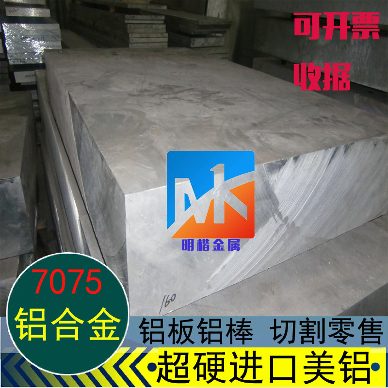 铝合金7075铝板 7075合金铝棒 7075板材 板料方料