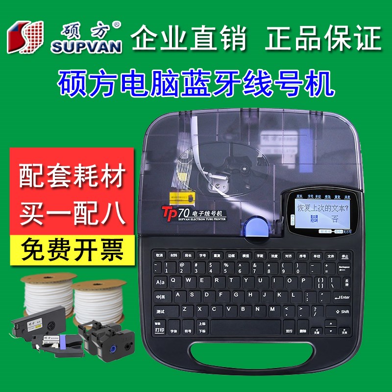 硕方线号机TP70/TP7i打号机 线帽打印机 管打码机热缩管打标机