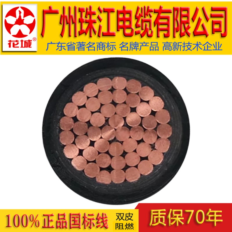 广州珠江集团线BVV国标YJV120/150平方185铜芯240阻燃300电缆7095