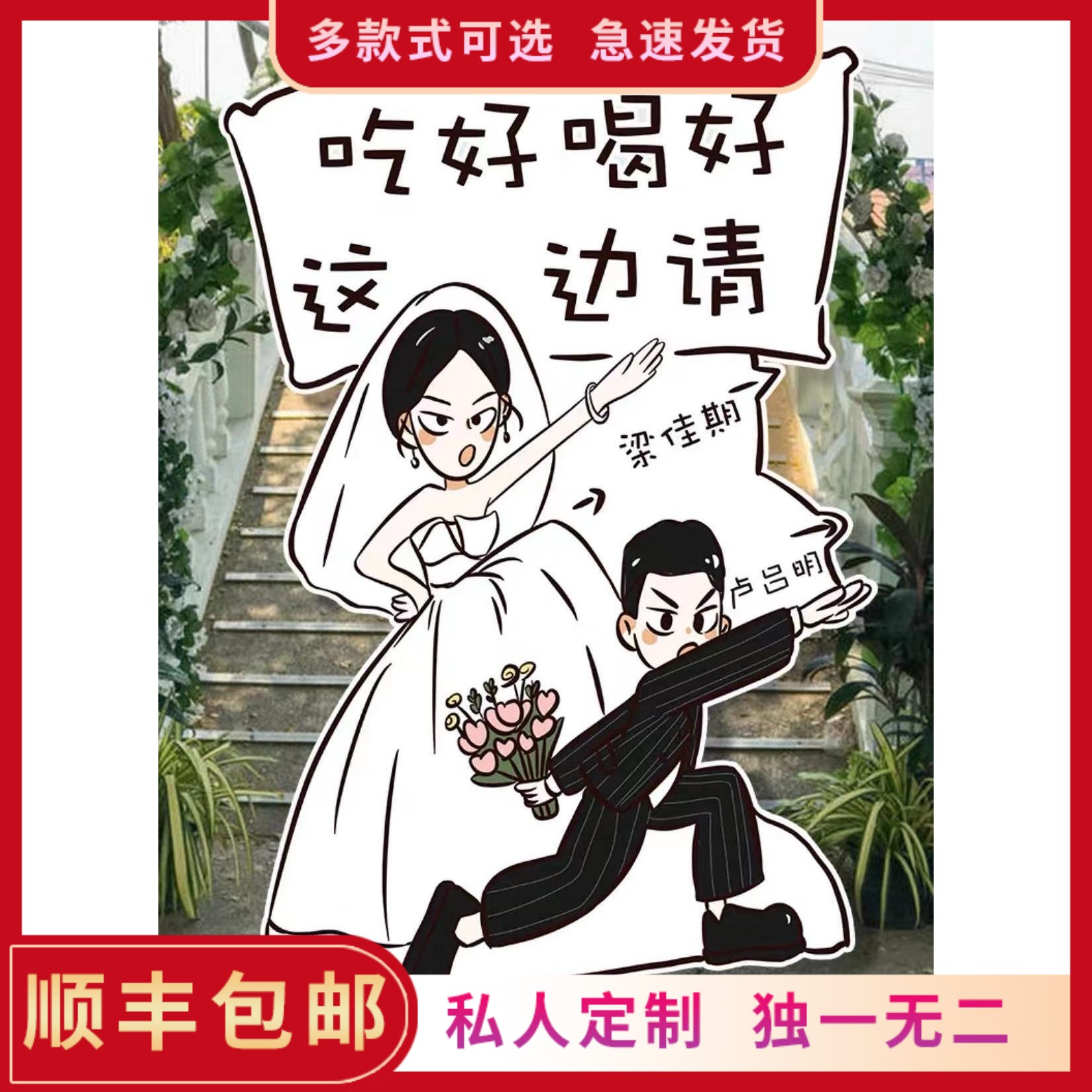 订婚宴迎宾牌kt板diy定制结婚婚礼酒店门口人形立牌引路牌展示架