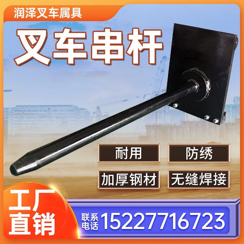 叉车属具叉车串杆卷纸杆圆棒杆侧移器倾翻叉杆叉车杆支持尺寸订做